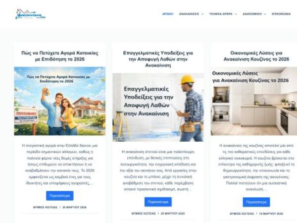 anakainiseisspition.gr