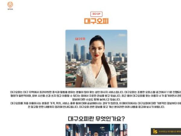 daegu-op.isweb.co.kr