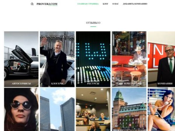 proverj.com