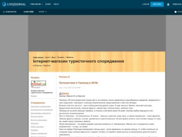 rukzakua.livejournal.com